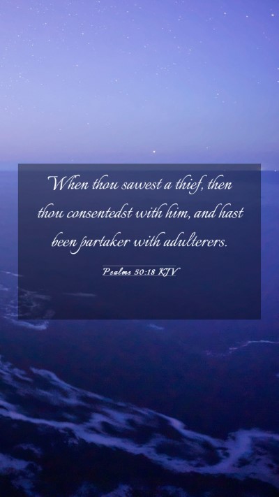 Picture 03 - Psalms 50:18 KJV Mobile Phone Wallpaper - When thou sawest a thief, then thou consentedst - Mobile Bible Verse Wallpaper