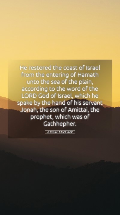 Picture 05 - 2 Kings 14:25 KJV Mobile Phone Wallpaper - He restored the coast of Israel from the entering - Mobile Bible Verse Wallpaper