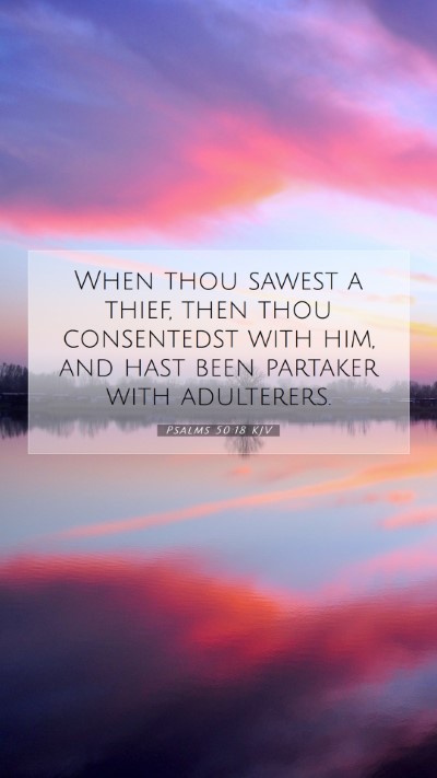 Picture 07 - Psalms 50:18 KJV Mobile Phone Wallpaper - When thou sawest a thief, then thou consentedst - Mobile Bible Verse Wallpaper
